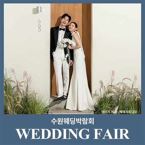광교 갤러리아백화점 웨딩박람회